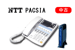 NTTPACSIA（パクシア）中古ビジネスホン（ビジネスフォン）NTT中古製品