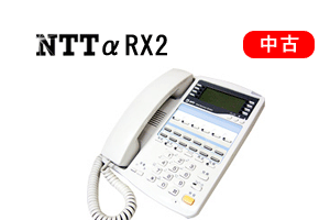 NTTαRXⅡ（2）中古ビジネスホン（ビジネスフォン）NTT中古製品 